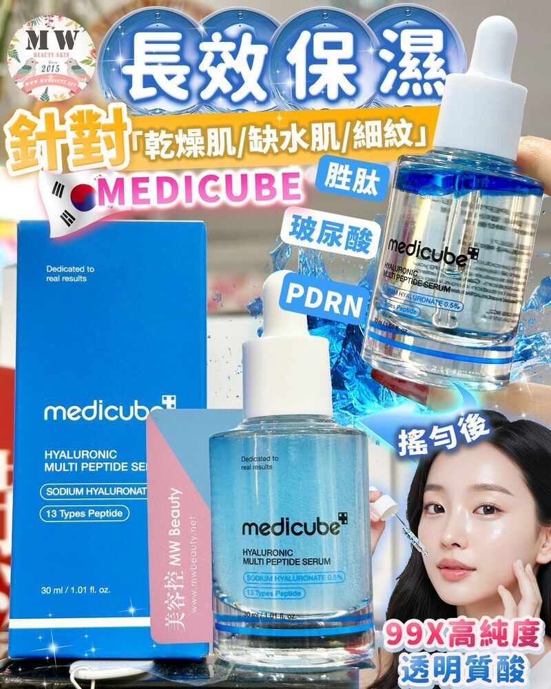 韓國MEDICUBE 玻尿酸胜肽雙層爆水藍瓶精華30ML