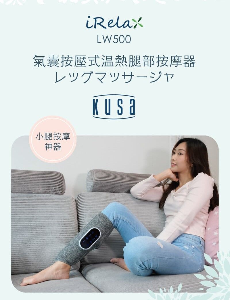 【現貨】KUSA 氣囊按壓式温熱腿部按摩器