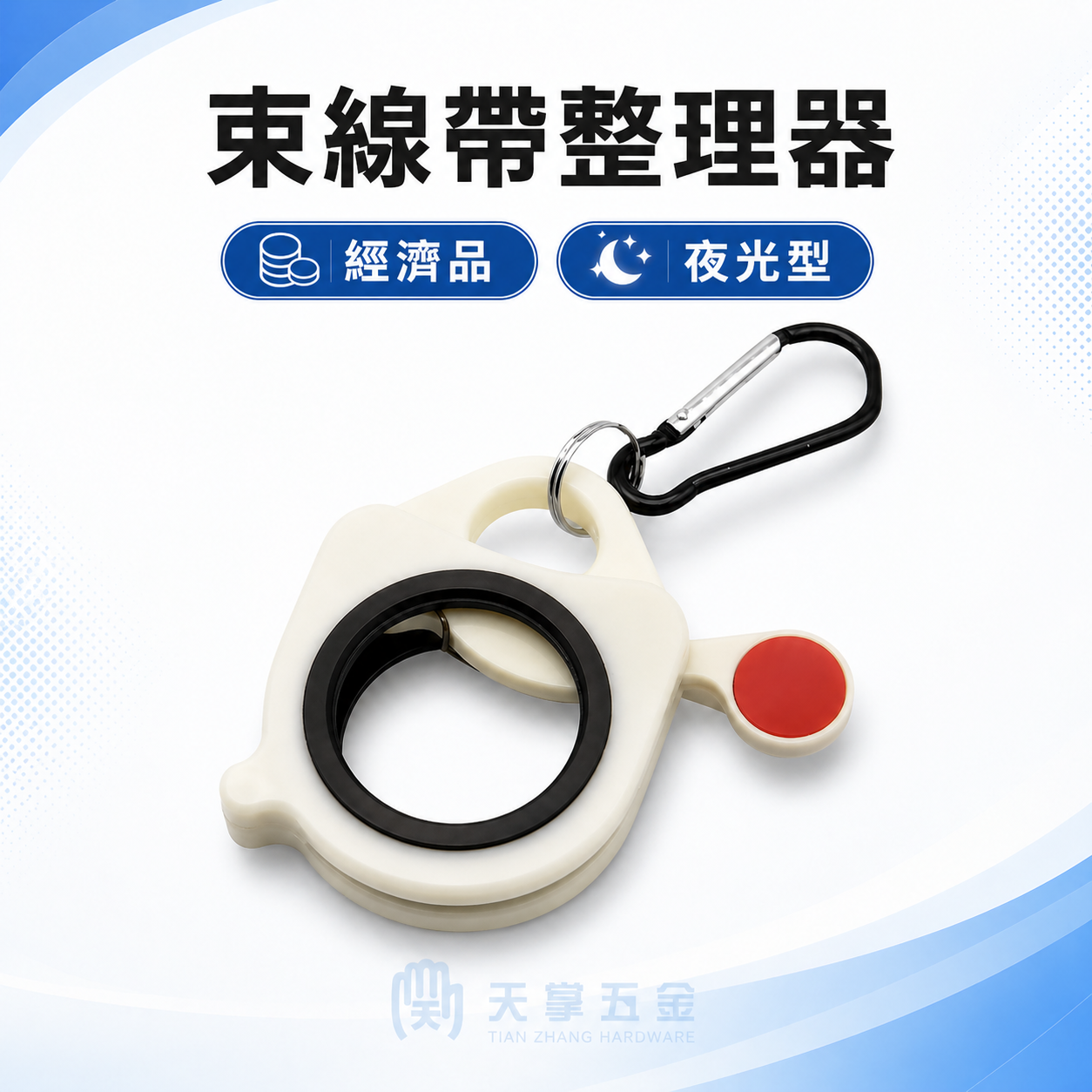 夜光束線帶整理器