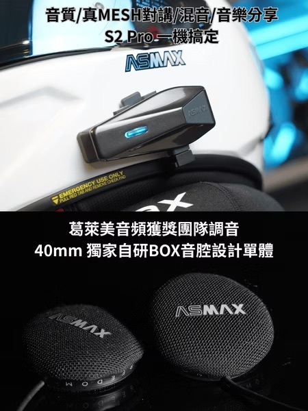 ASMAX S2 PRO 安全帽 藍芽 耳機 對講 機車藍芽耳機