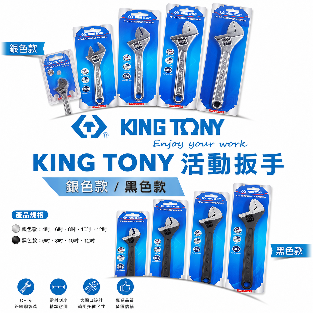 台灣製 KING TONY 金統立｜黑色 / 銀色日式活動板手 大開口活動扳手｜3611｜零售 6吋-12吋｜