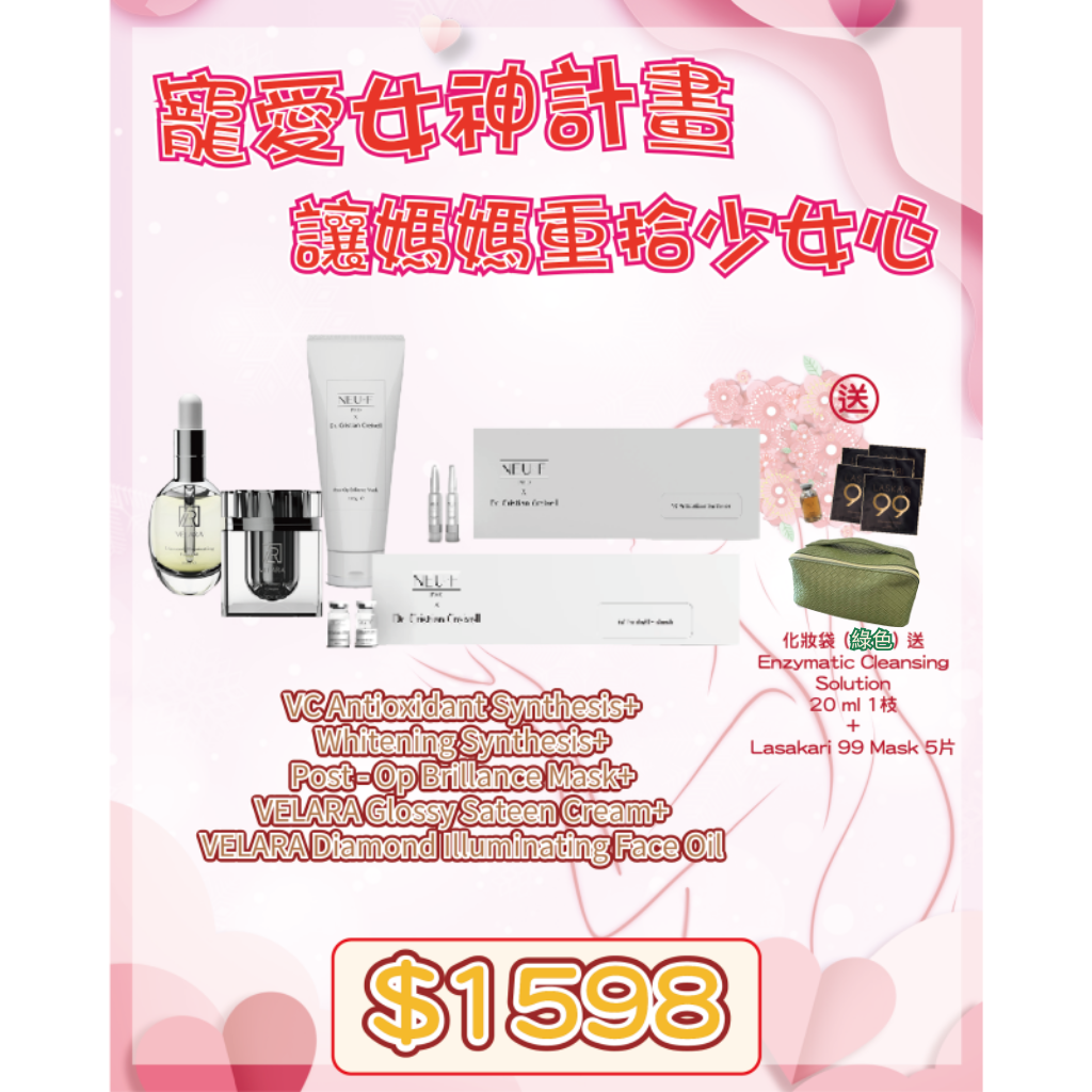 FRA-BBG0426-274 【極光雪肌・全效淨白修復套裝】 VC Antioxidant Synthesis + Whitening Synthesis + Post - Op Brillance Mask + VELARA Glossy Sateen Cream 鑽石絲絨緞綢霜 + VELARA Diamond Illuminating Face Oil 送 化妝袋（綠色）送 Enzymatic Cleansing Solution 20 ml 1枝 + Lasakari 99 Mask 5片 (A24)