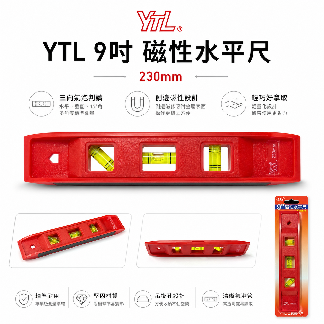 YTL｜9" 紅色-迷你型磁性塑鋼水平尺 ABS 附磁三氣泡小水平尺 230mm 附磁鐵小水平尺 9吋｜吊卡
