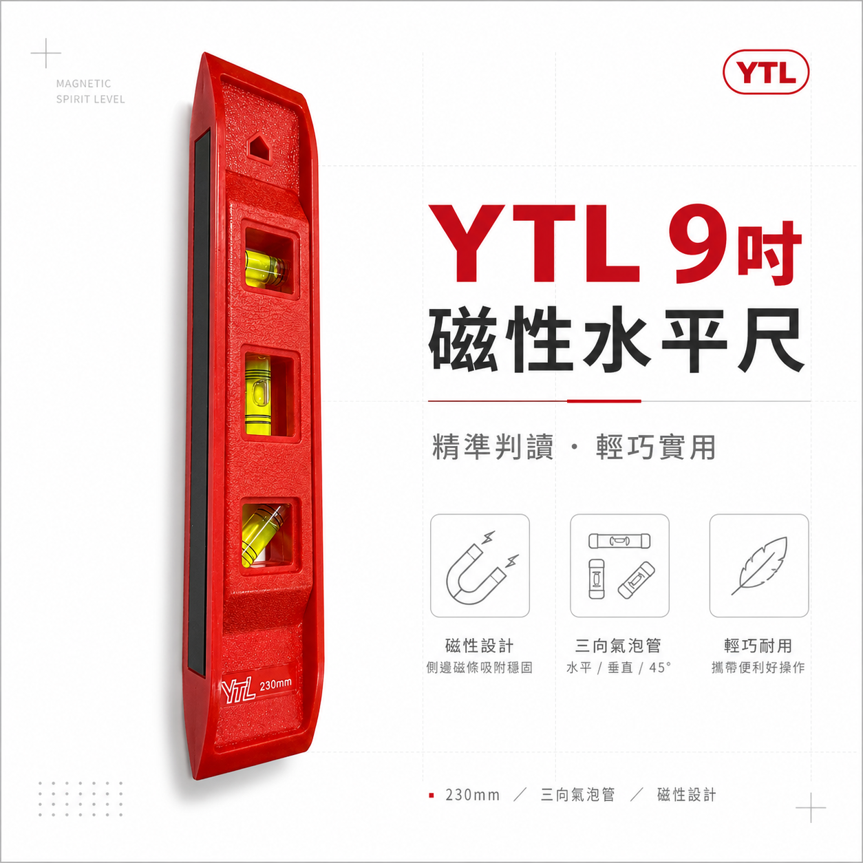 YTL｜9" 紅色-迷你型磁性塑鋼水平尺 ABS 附磁三氣泡小水平尺 230mm 附磁鐵小水平尺 9吋｜吊卡