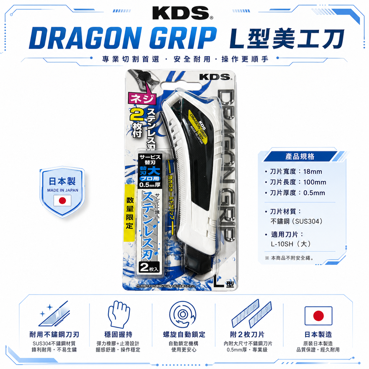 KDS 日本製｜止滑型 不鏽鋼刃美工刀 18mm切割刀 附白鐵刀刃2片 不鏽鋼刀片｜推式L-34A｜轉式L-35N