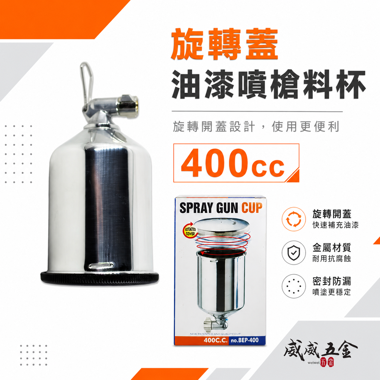 台灣製｜專利附腳架固定旋轉蓋油漆噴槍料杯｜油漆杯 蓋子不易鬆脫 塑膠蓋噴漆槍用杯｜400cc｜BEP-400
