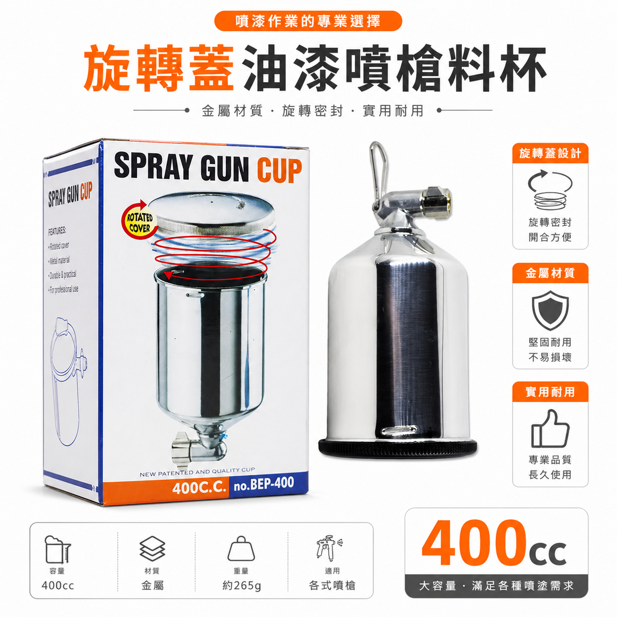 台灣製｜專利附腳架固定旋轉蓋油漆噴槍料杯｜油漆杯 蓋子不易鬆脫 塑膠蓋噴漆槍用杯｜400cc｜BEP-400