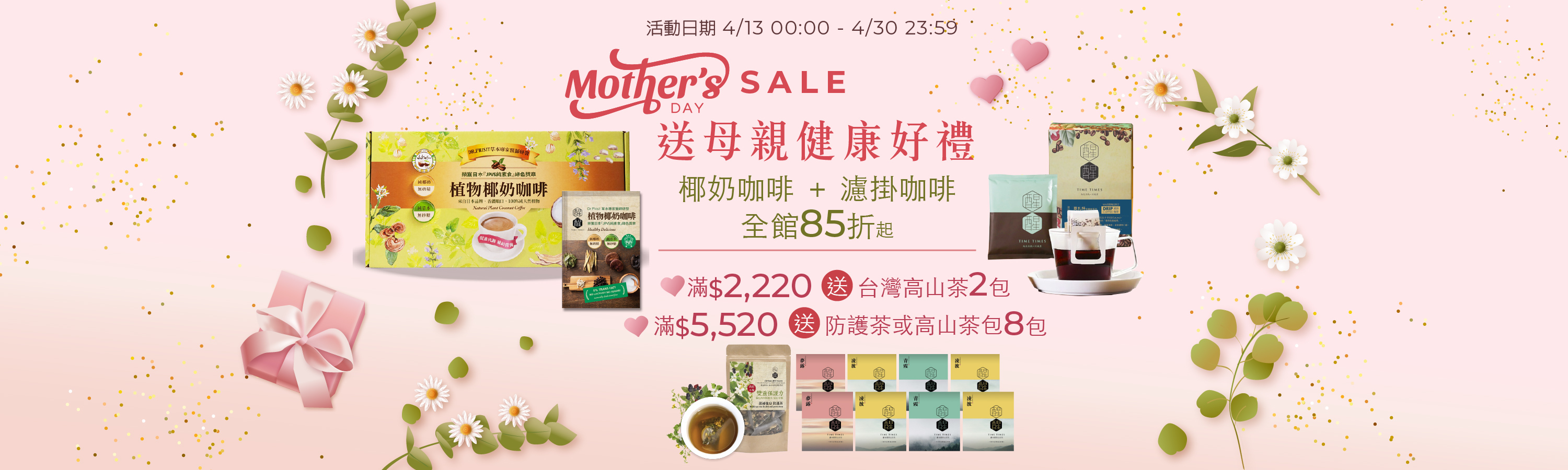 醒醒母親節優惠活動