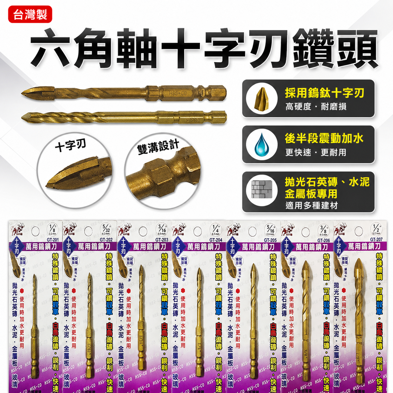 鬥牛 牛港｜新型十字刃鎢鋼鑽 六角軸鍍鈦螺旋十字鑽尾 合金刀頭六角柄萬用水泥鑽頭｜拋光石英鑽水泥金屬板玻璃用