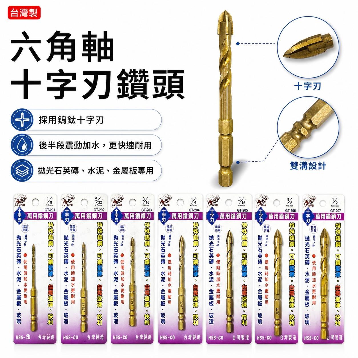 鬥牛 牛港｜新型十字刃鎢鋼鑽 六角軸鍍鈦螺旋十字鑽尾 合金刀頭六角柄萬用水泥鑽頭｜拋光石英鑽水泥金屬板玻璃用