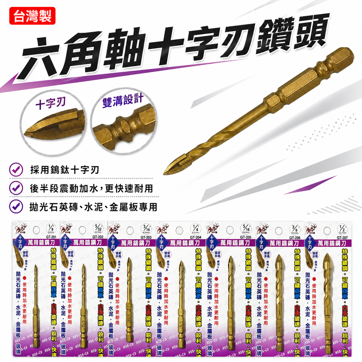 鬥牛 牛港｜新型十字刃鎢鋼鑽 六角軸鍍鈦螺旋十字鑽尾 合金刀頭六角柄萬用水泥鑽頭｜拋光石英鑽水泥金屬板玻璃用