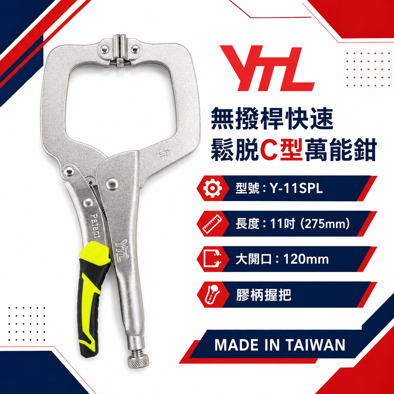 台灣製 YTL｜綠黑膠柄-新型專利無撥桿膠柄C型萬能鉗 11" C型夾鉗 暴龍鉗 C型固定鉗｜Y-11SPL
