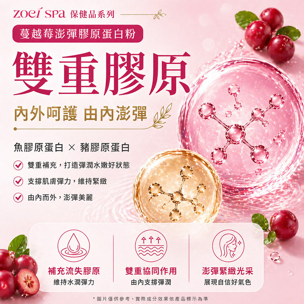蔓越莓澎彈膠原蛋白粉 商品介紹圖