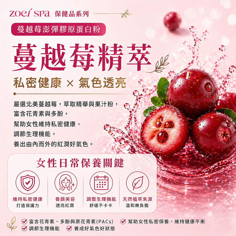 蔓越莓澎彈膠原蛋白粉 商品介紹圖