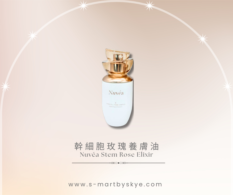 Nuvéa 幹細胞玫瑰養膚油