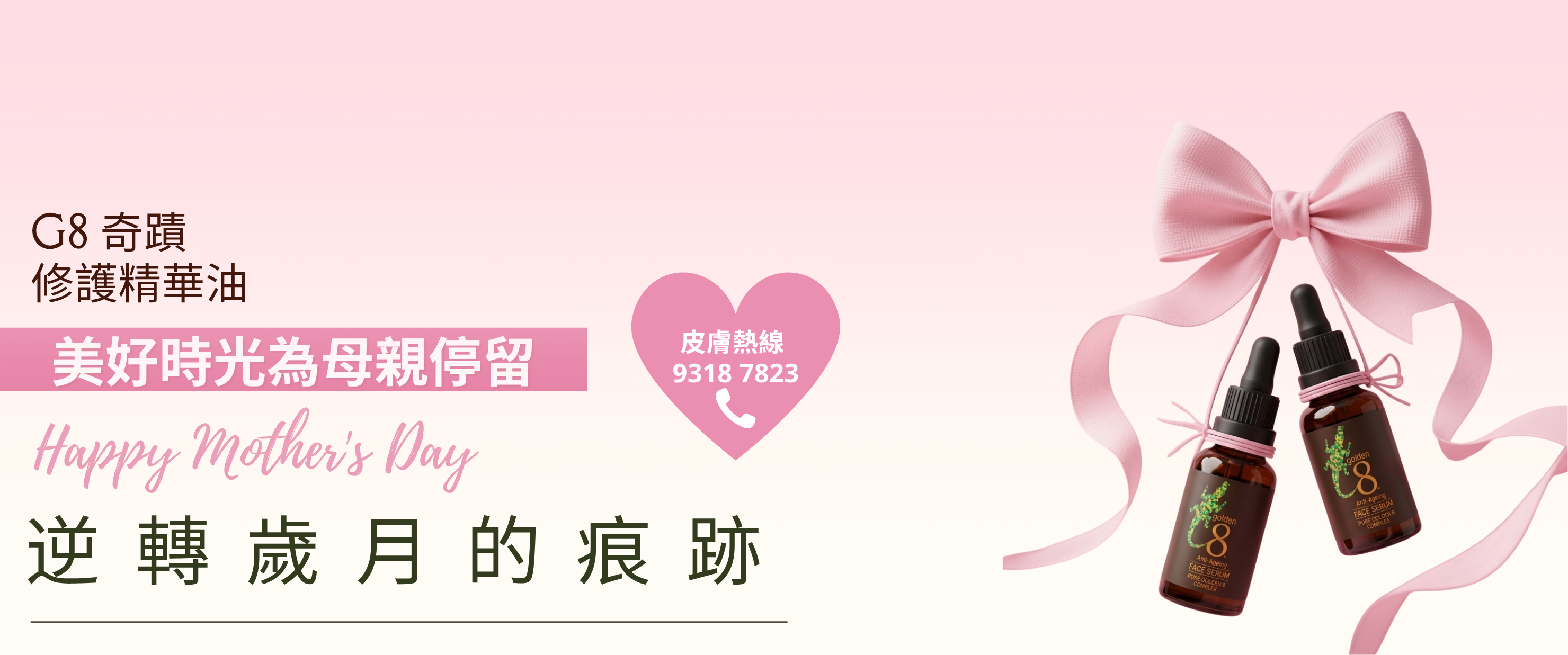 ｜Golden 8 |  濕疹 ｜傷口救星 | 皮膚炎症 ｜皮膚敏感 ｜牛皮癬｜ 紅疹 ｜皮膚痕癢 ｜痕癢肌 ｜乾燥肌 ｜ 天然成份 ｜中西醫推介 ｜無藥性