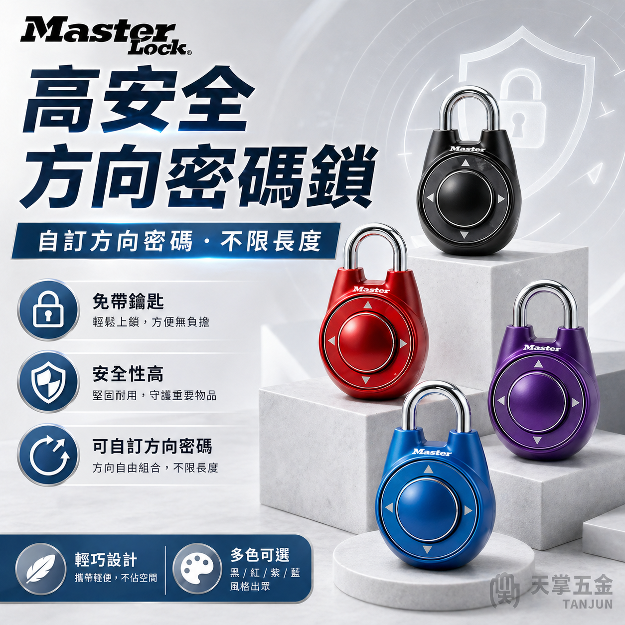 Master Lock方向鎖 1500iD