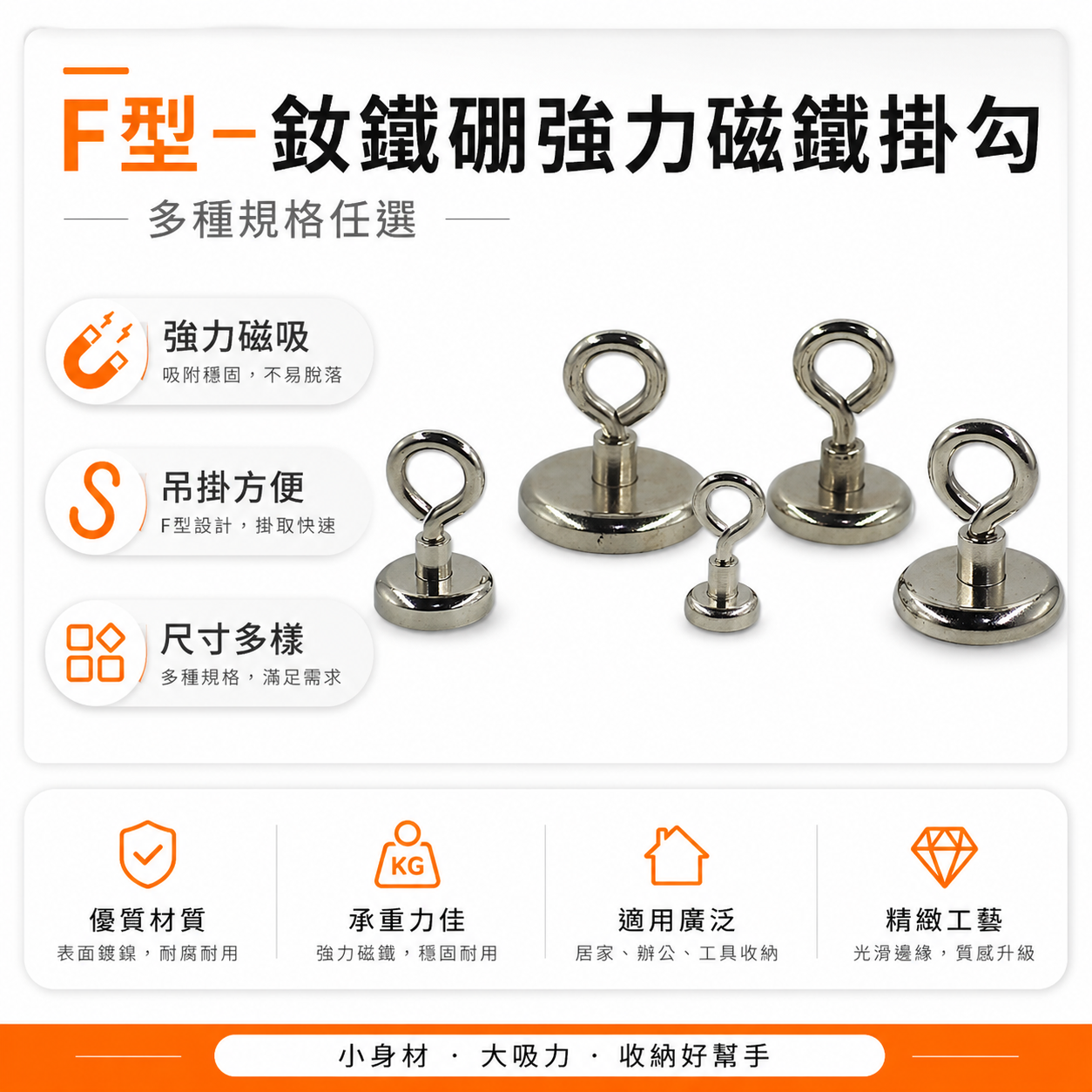 規格16-42mm｜F型-釹鐵硼強力磁鐵掛勾｜眼型強力掛勾 強力磁鐵鉤 強力吸鐵器 磁吸器 磁鐵吊勾｜裸裝