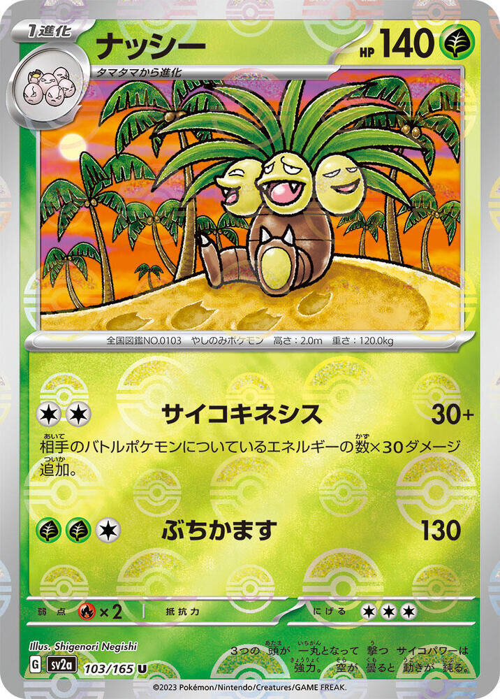 POKEMON JAPANESE SV2A 103/165 U POKEBALL