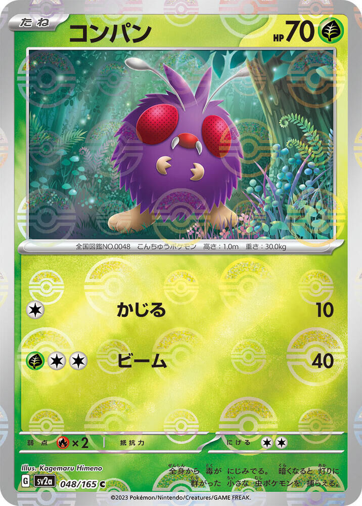 POKEMON JAPANESE SV2A 048/165 C POKEBALL