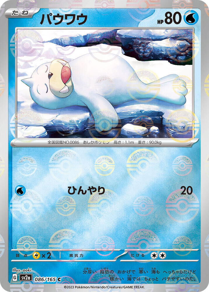 POKEMON JAPANESE SV2A 086/165 C POKEBALL