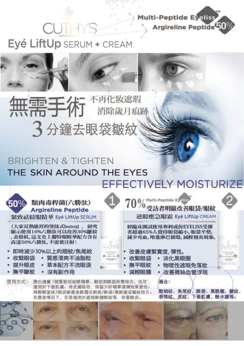 Cuthys 眼部收緊套裝 （一套2支）