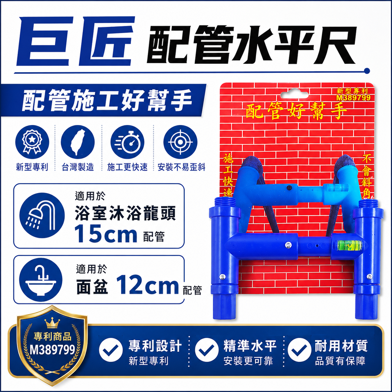 巨匠 台灣製｜浴室 蓮蓬頭用-配管專用水平尺 施工快速不會斜角 方便水龍頭安裝 專利水平尺｜M389799
