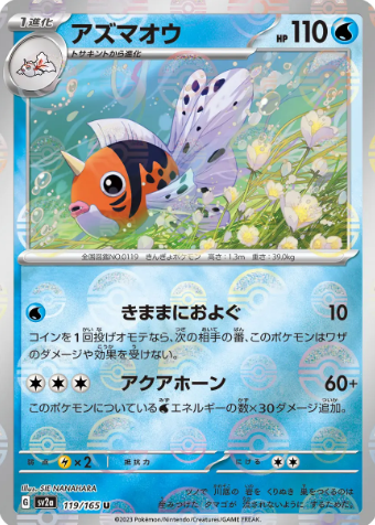 POKEMON JAPANESE SV2A 119/165 U POKEBALL