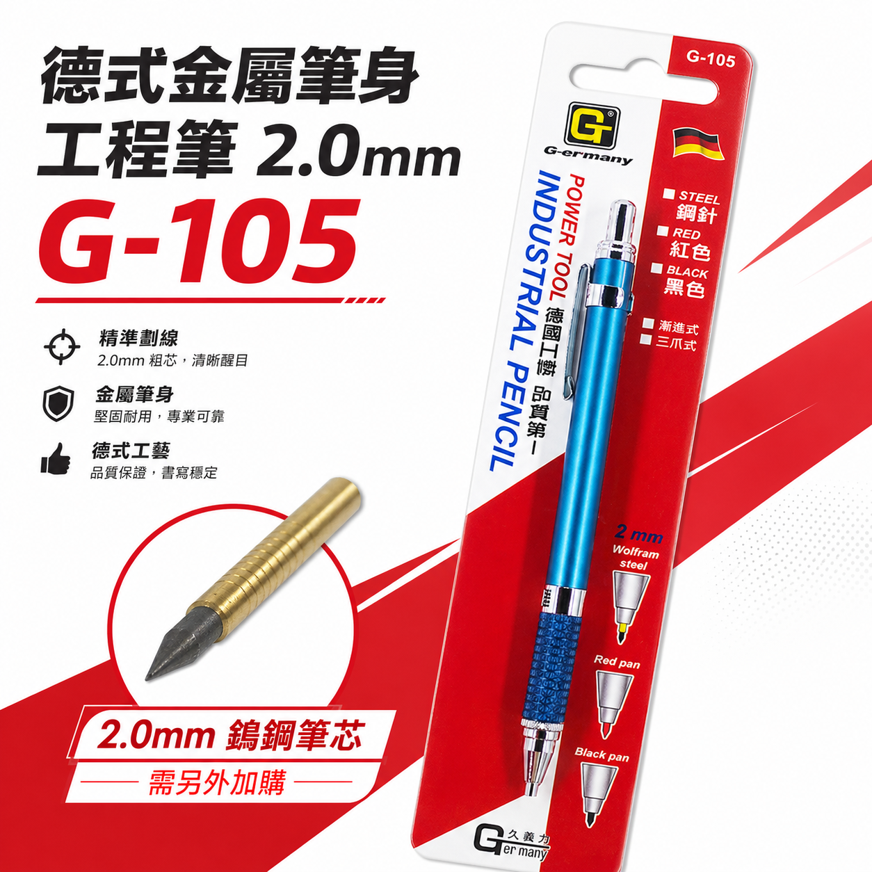 久美力 G-er-many｜鎢鋼筆 工程筆 畫線筆 金屬畫線筆 2mm 內置鎢鋼筆芯 鎢鋼筆心｜G-105