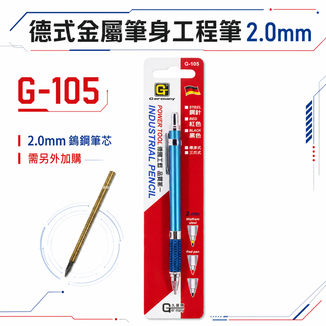 久美力 G-er-many｜鎢鋼筆 工程筆 畫線筆 金屬畫線筆 2mm 內置鎢鋼筆芯 鎢鋼筆心｜G-105
