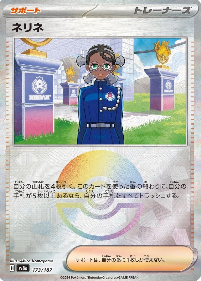 POKEMON JAPANESE SV8A 173/187 POKEBALL