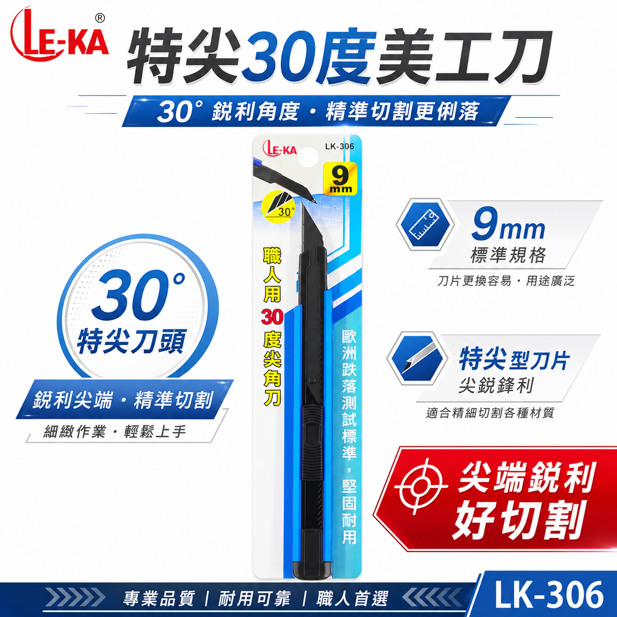 LE-KA｜職人用金屬30度尖角刀 特尖切割刀 切刀 推進式 推式 美工刀 窄版 寬9mm刀片｜LK-306