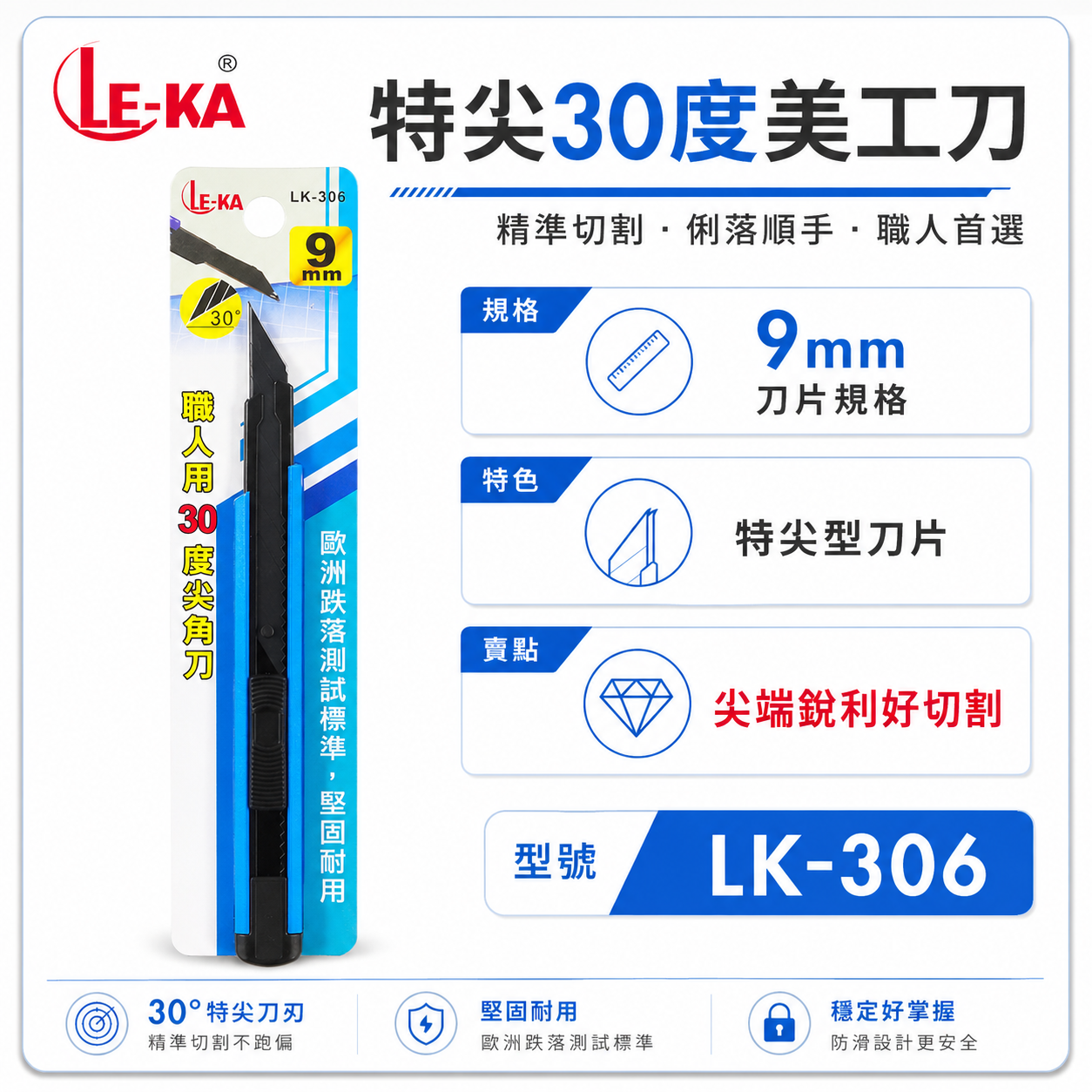 LE-KA｜職人用金屬30度尖角刀 特尖切割刀 切刀 推進式 推式 美工刀 窄版 寬9mm刀片｜LK-306