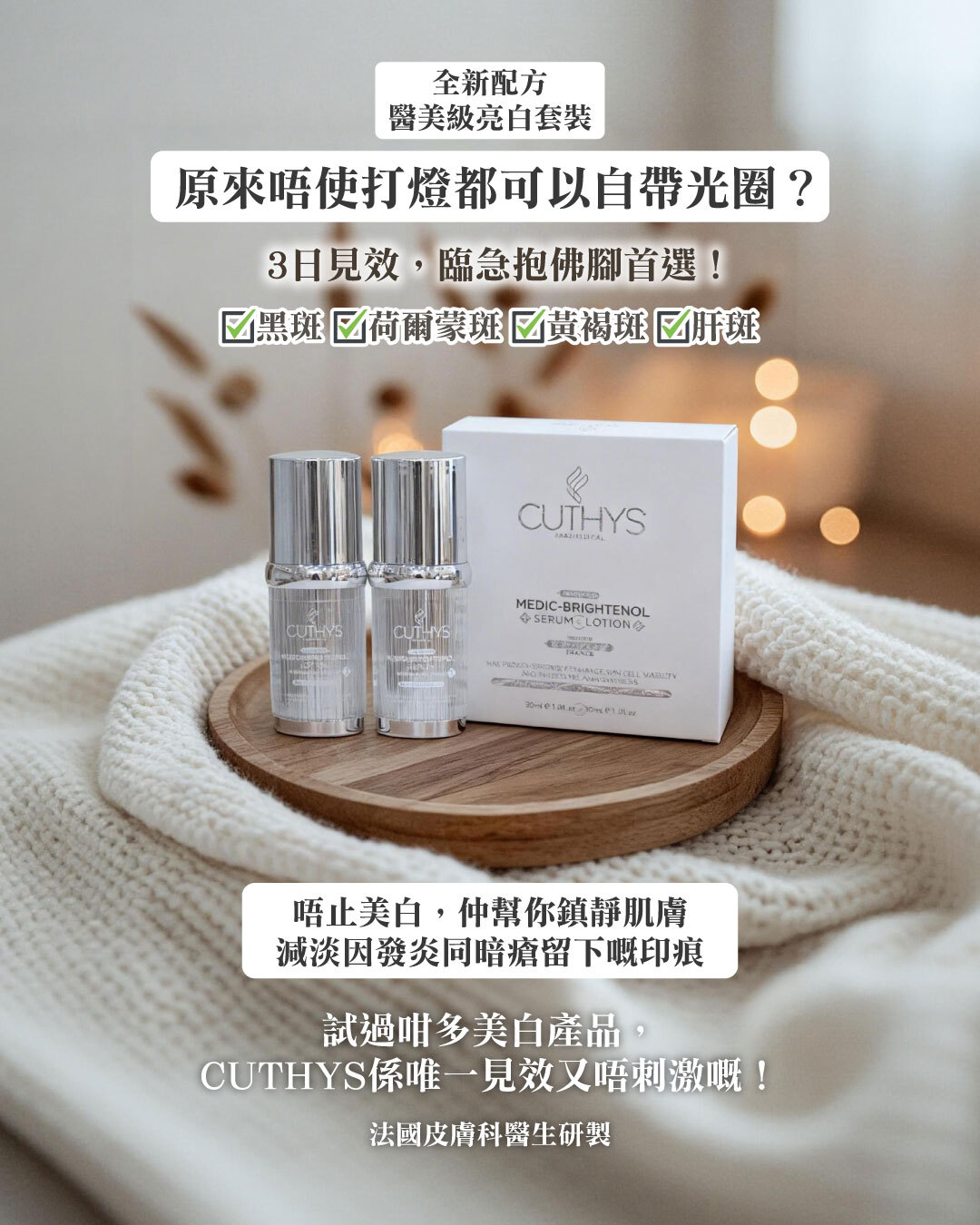 Cuthys 醫學級亮白套裝（一套2支）