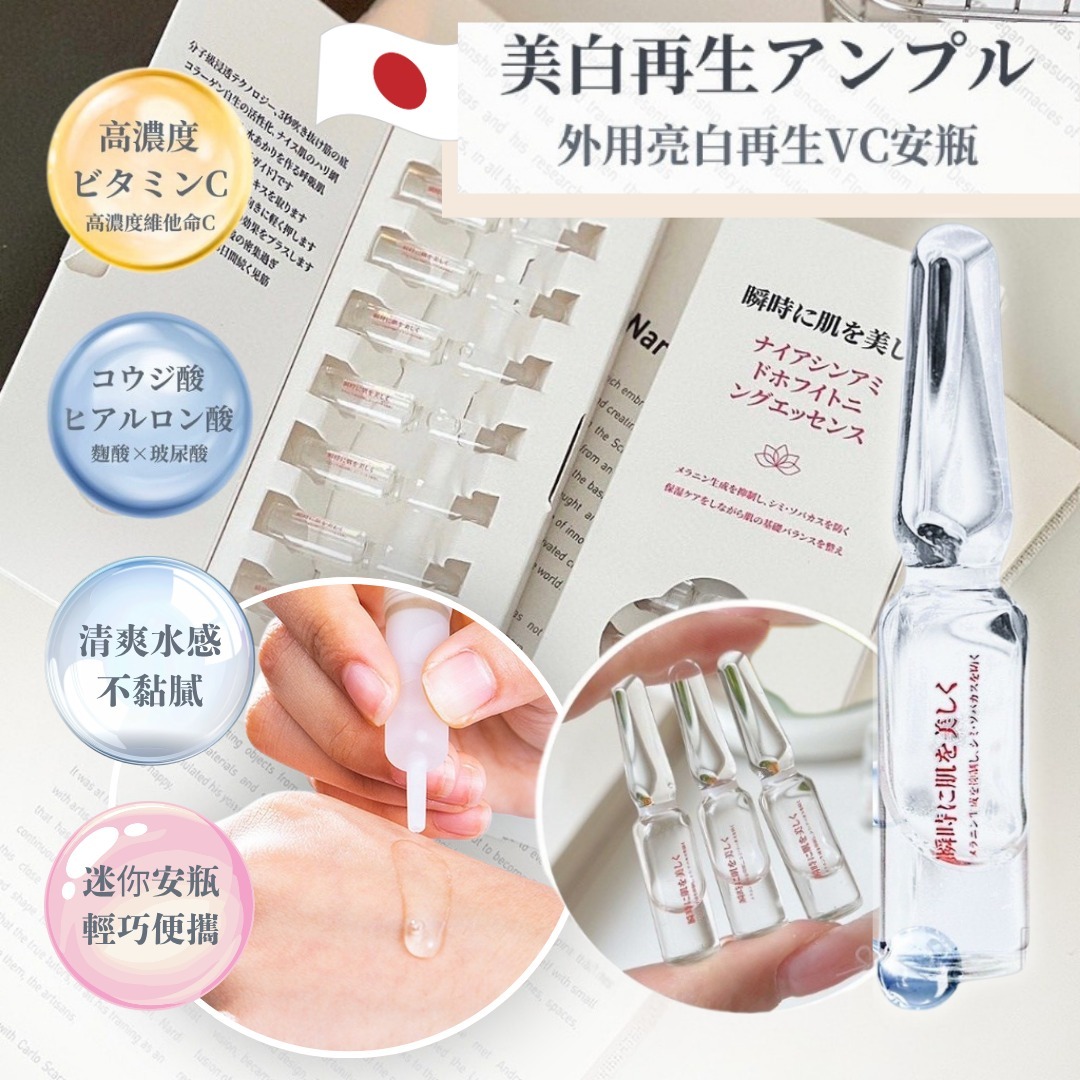 [D3021] 日本ビューティーナウ亮白再生安瓶1.5mlx7支x2盒組