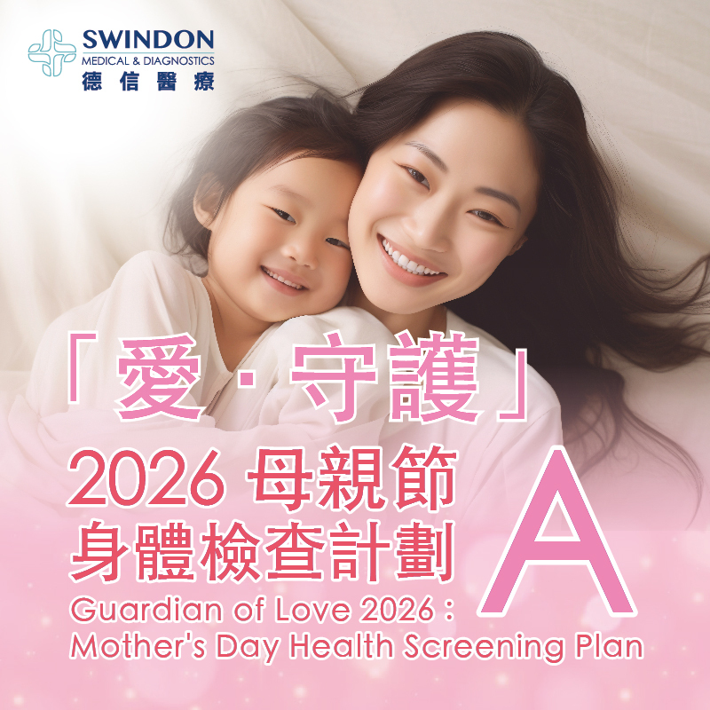 「愛．守護」 2026 母親節身體檢查計劃 A