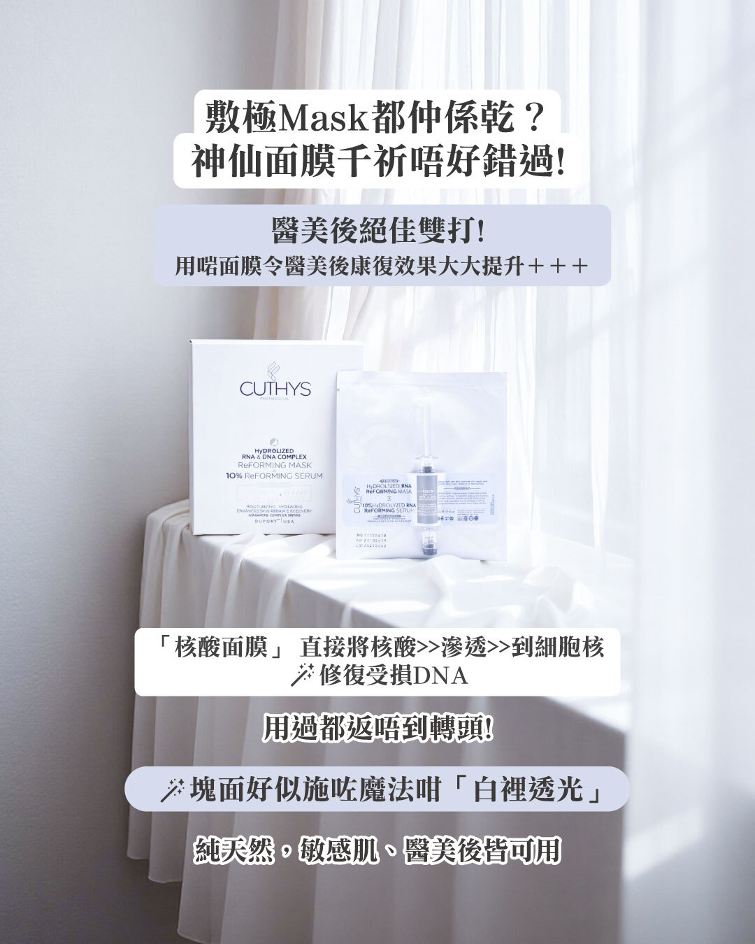 Cuthys RNa 核糖核酸水解蛋白面膜套裝 30ml (一盒 6 sets)