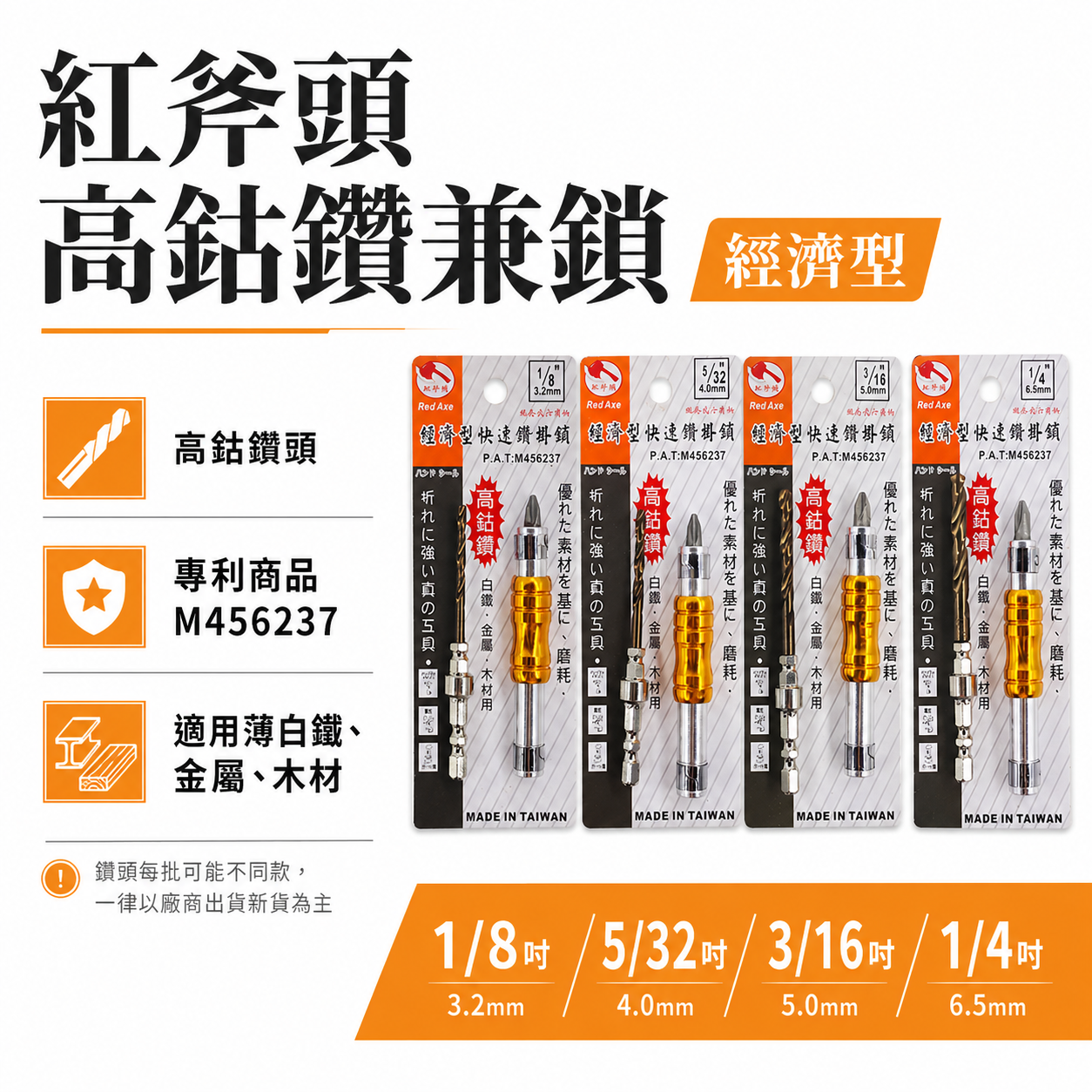 台灣製 紅斧頭｜3.2-6.5mm 六角軸高鈷鑽尾鑽兼鎖｜高鈷鑽鎖組 引孔鎖螺絲 白鐵用高鈷鑽頭 木工鑽掛鎖