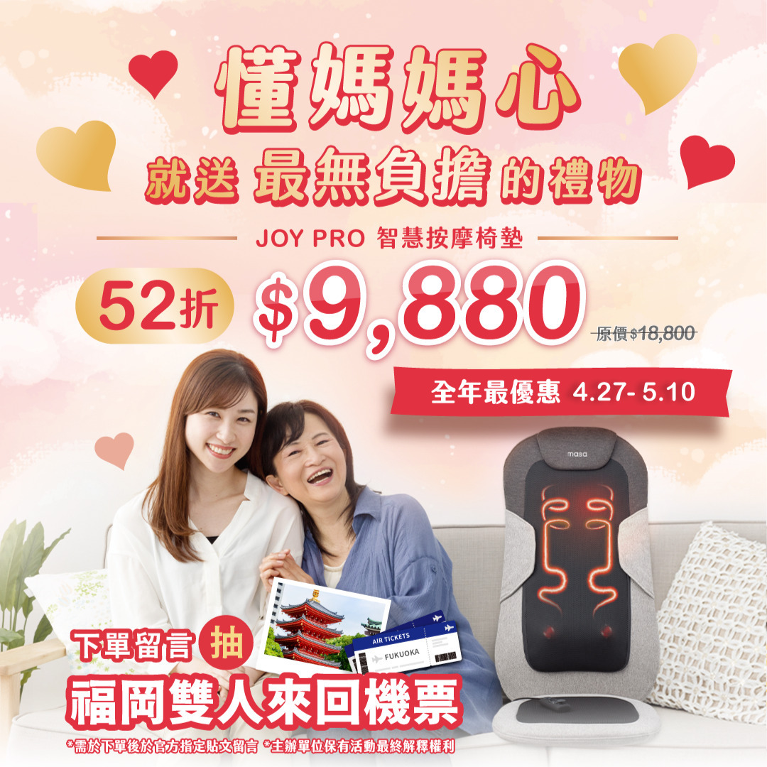 JOY PRO 智慧按摩椅墊