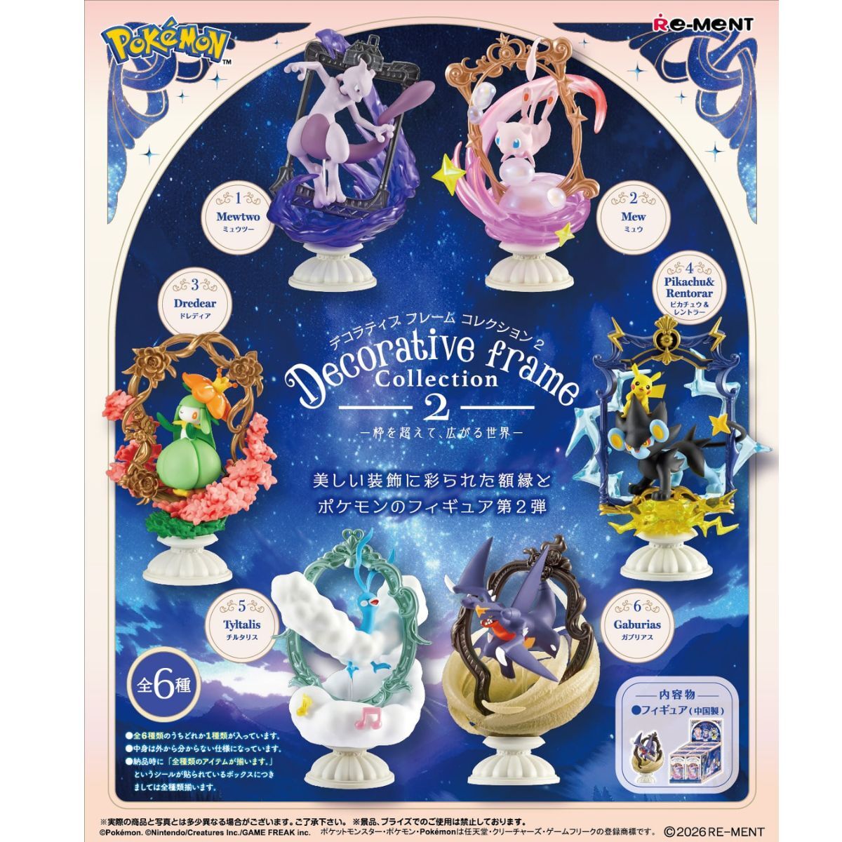 精靈寶可夢 裝飾系列 第2彈