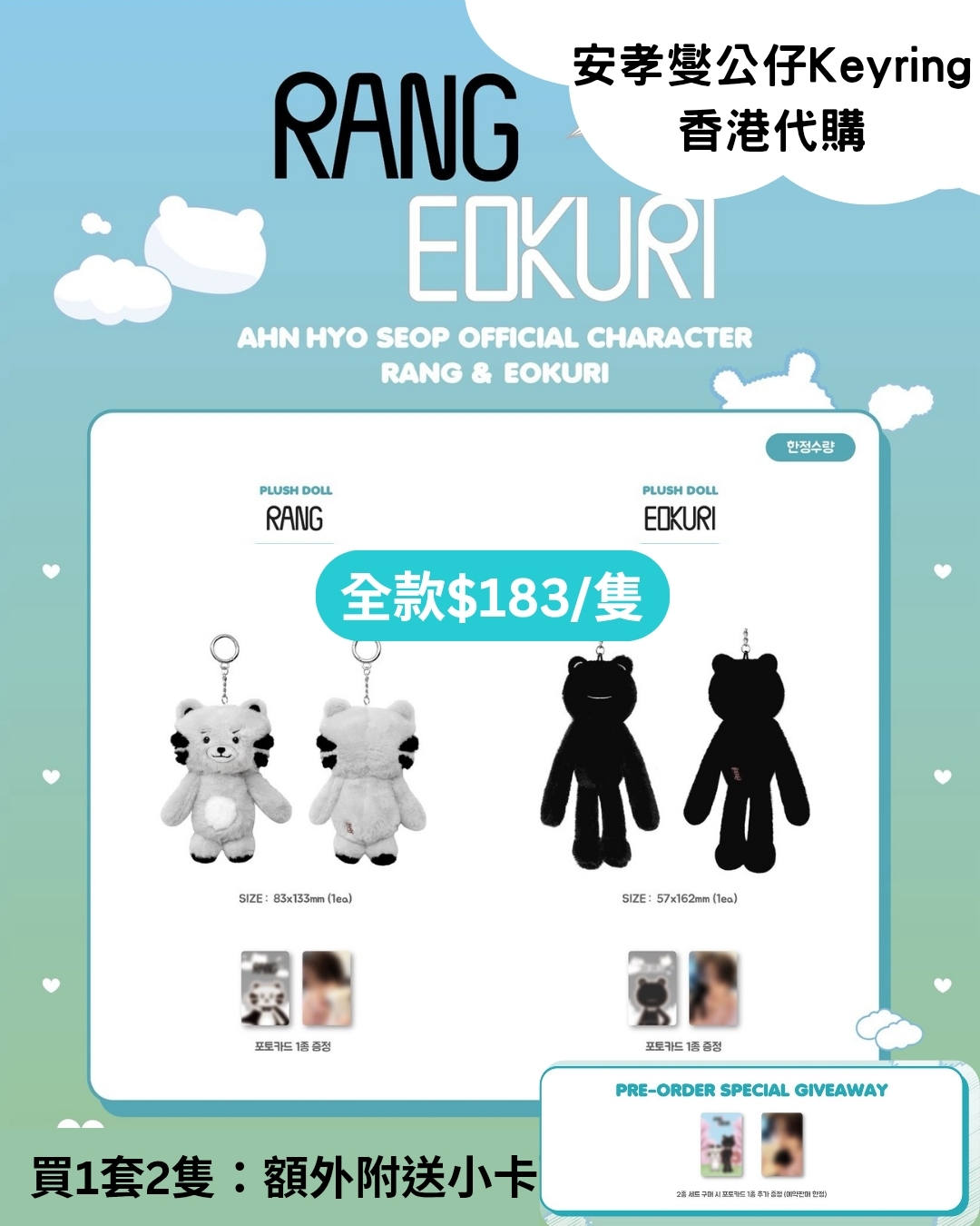 AHN HYO SEOP Character Keyring