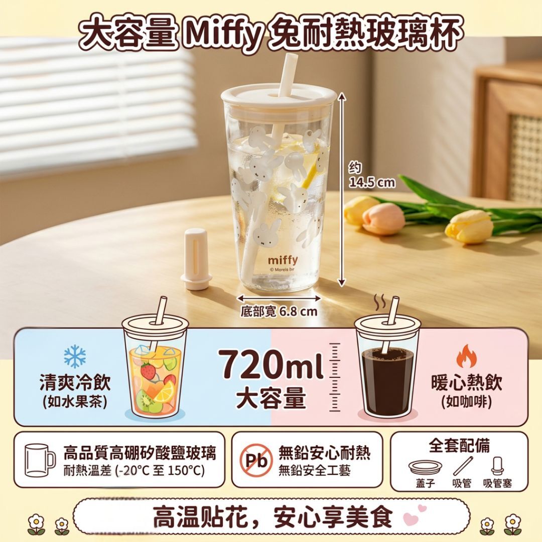 米菲|吸管玻璃杯(720ml)
