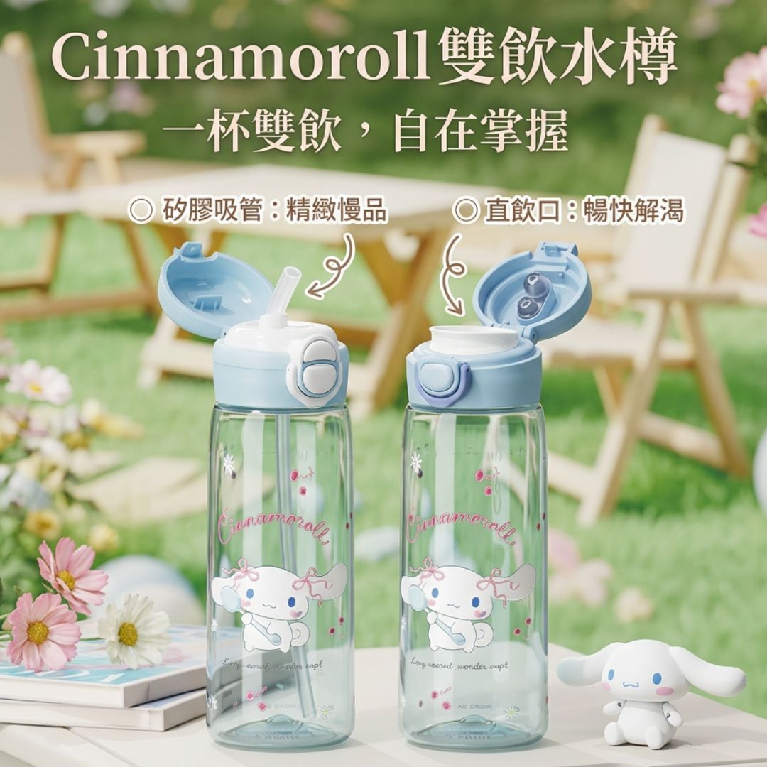 玉桂狗 Sanrio 便攜式吸管水樽 兩段開合式(500ml)