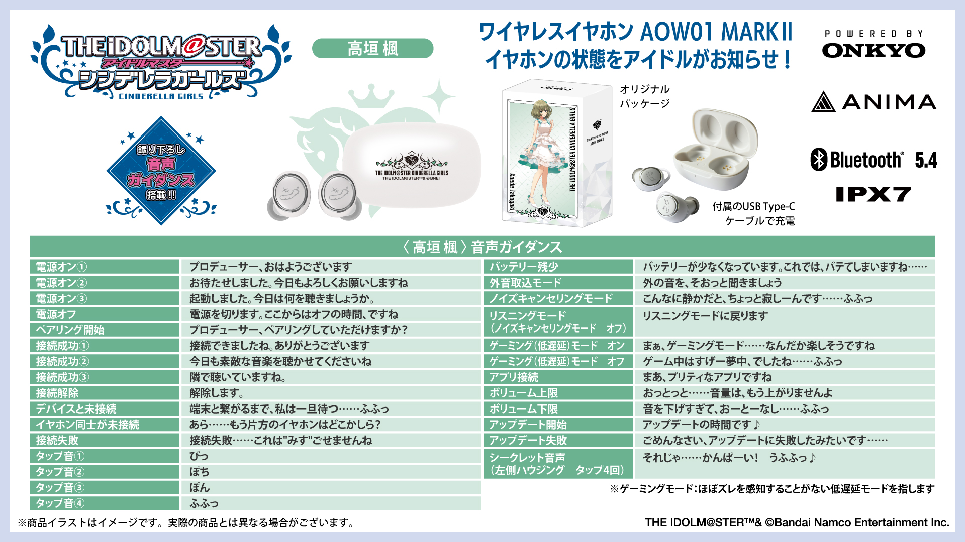 ONKYO DIRECT 偶像大師灰姑娘女孩AOW01 MARKⅡ 無線耳機高垣楓聲優早見沙織