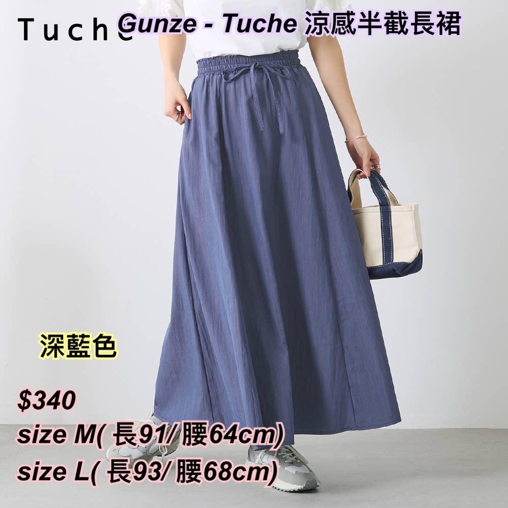 260427 Gunze -Tuche  涼感半截長裙/ 3 色