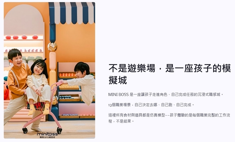 不是遊樂場，是一座孩子的模擬城