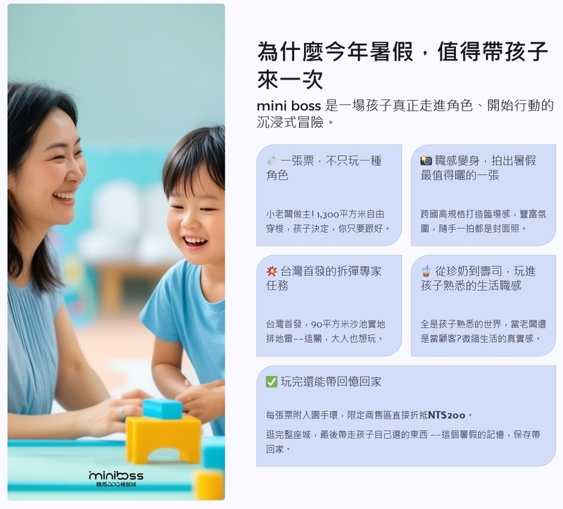 為什麼今年暑假，值得帶孩子來一次