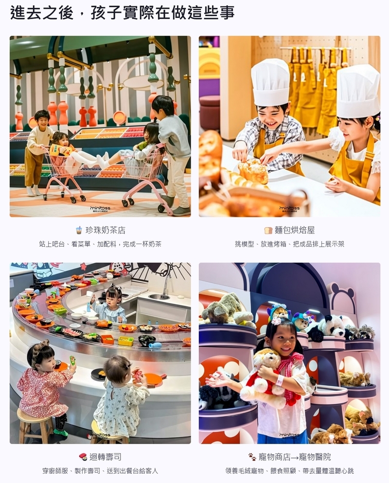 進去之後，孩子實際在做這些事