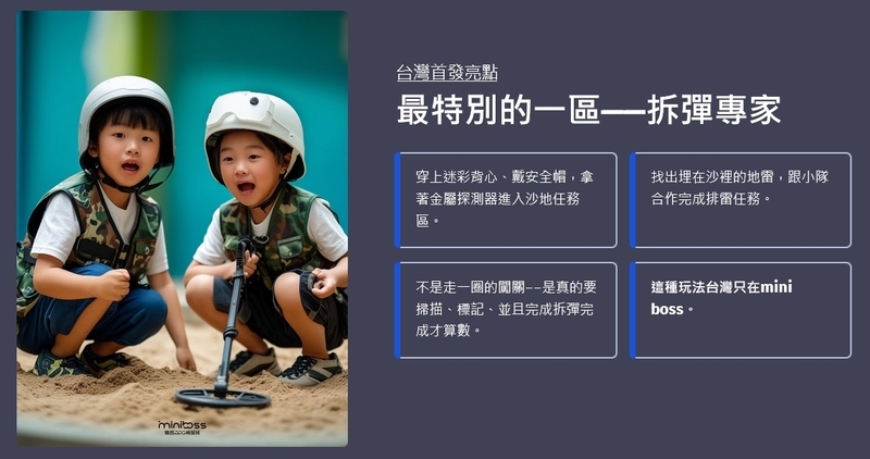 最特別的一區——拆彈專家