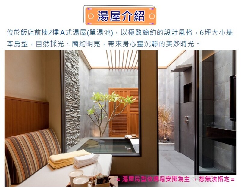 瓏山林蘇澳冷熱泉度假飯店 湯屋介紹